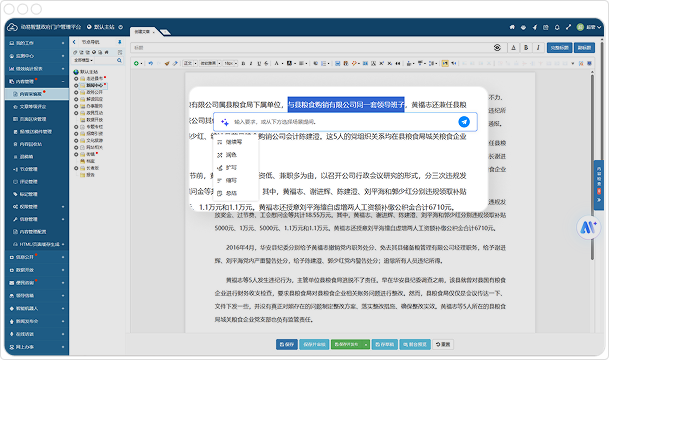全流程集成，一鍵AI即點即用