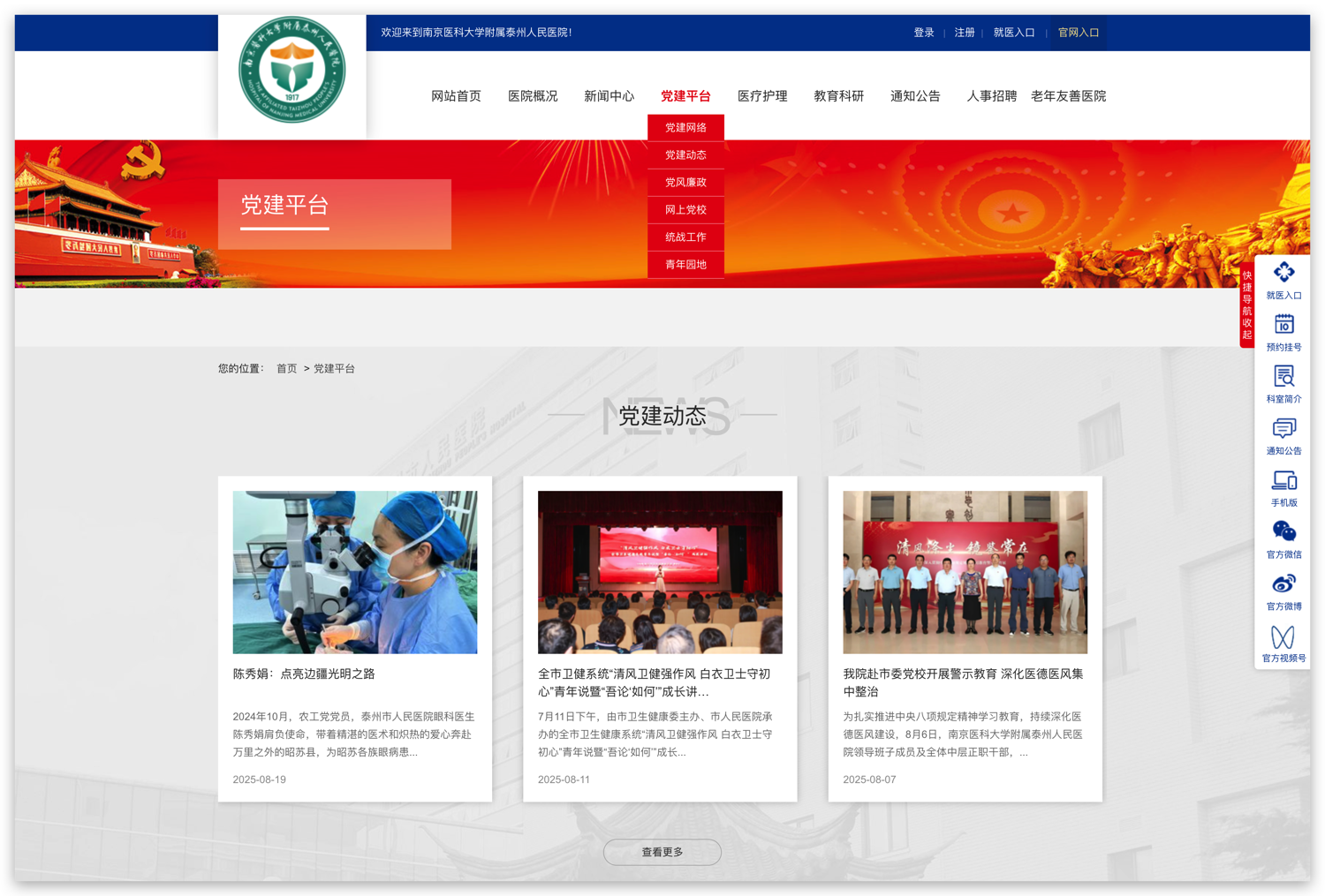 醫(yī)院網(wǎng)站-黨建平臺