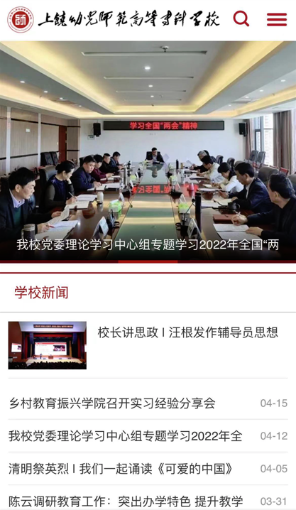 上饒幼兒師范高等專科學校